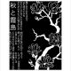 Stamperia Stencil 5.90 Inch X7.87 Inch Tree Sir Vagabond In Japan