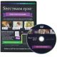  Spectrum Noir Instructional DVD